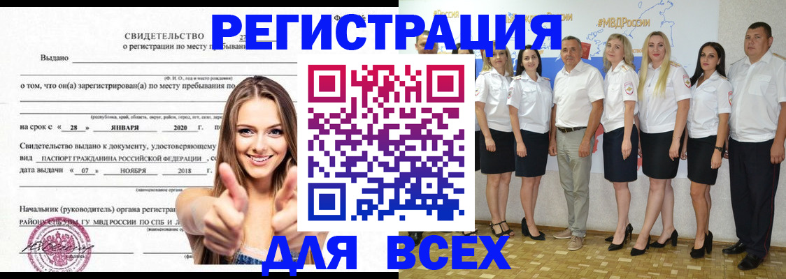 прописка в Комсомольске-на-Амуре