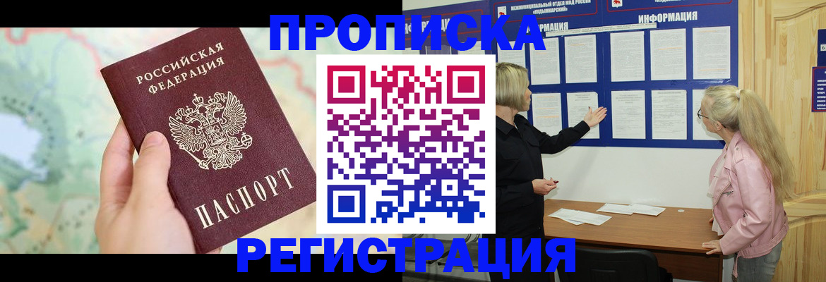 временная регистрация недорого в Комсомольске-на-Амуре