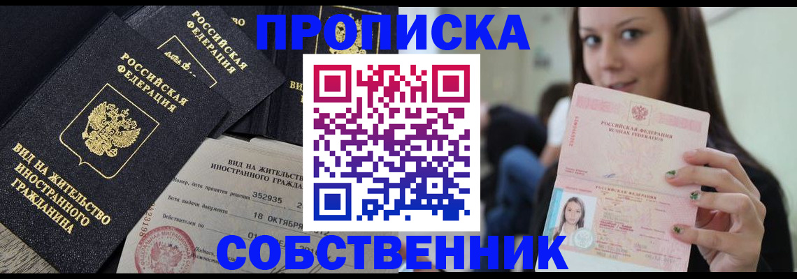 прописка для школы в Комсомольске-на-Амуре